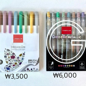 메탈릭 브러쉬펜, 메탈릭펜 세트