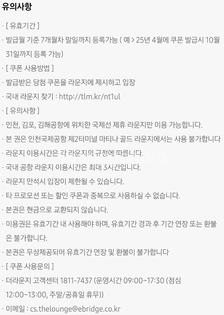 더라운지 국내공항 국제선 라운지 이용권--1