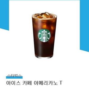 스타벅스 카페아메리카노 T 판매합니다