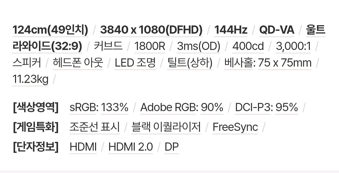 49인치 모니터(ULTRON 4977SUC)+모니터암--1