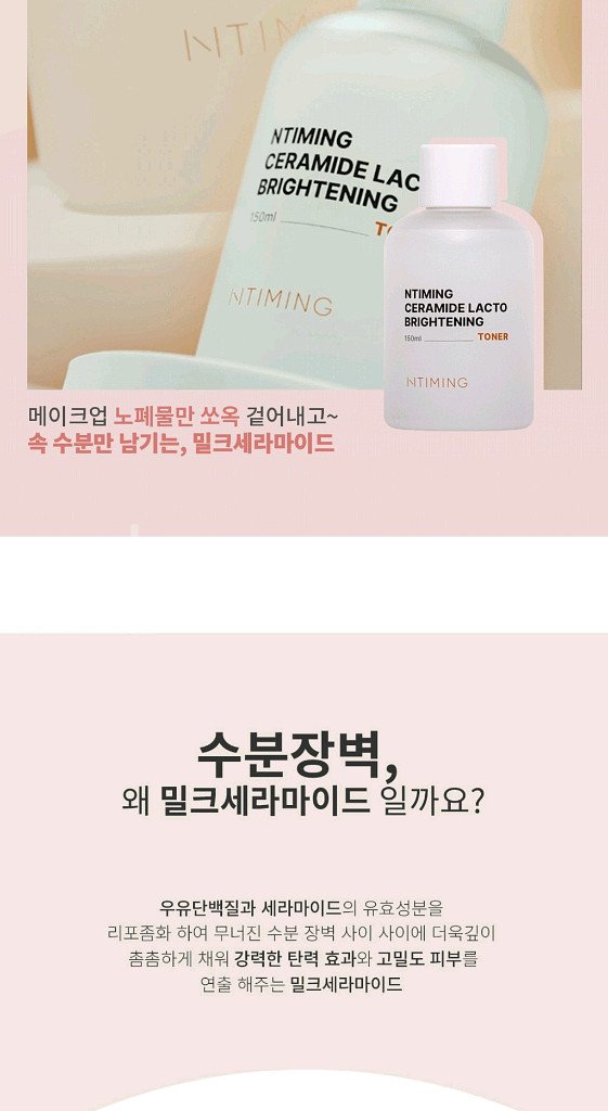 세라마이드 토너--3