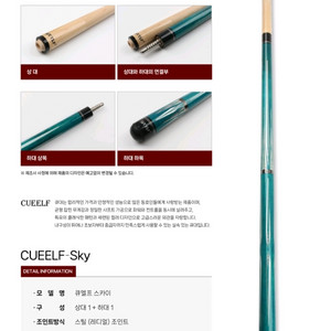 개인큐 당구큐 큐대