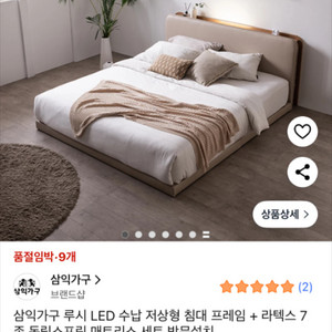 삼익가구 침대 프레임 + 매트리스