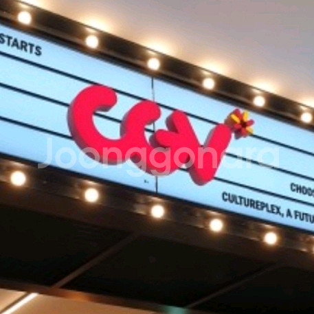 CGV 특별관 4DX, IMAX, 스위트박스 영화예매--0
