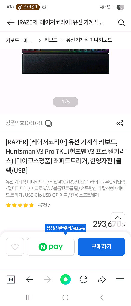 레이저 헌츠맨 v3 pro--1