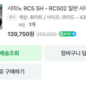 시마노 RC5 SH 클릿슈즈