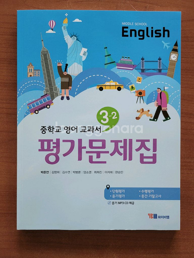 3-2 중학교 영어 평가문제집--0