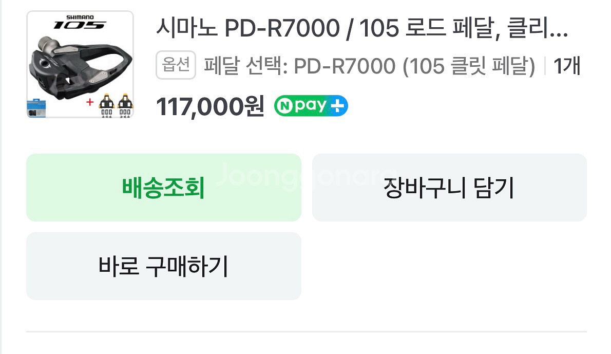 시마노PD-R7000 클릿페달--0