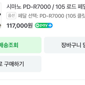 시마노PD-R7000 클릿페달