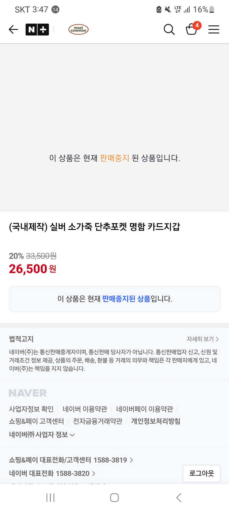 모스트커먼 실버 소가죽 단추포켓 명함 카드지갑--2