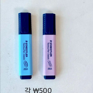 스테들러 형광펜