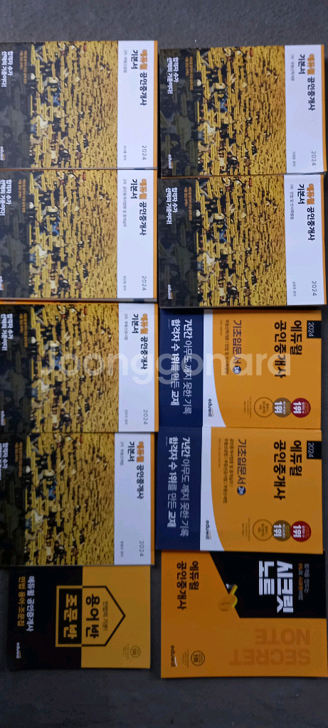 24년 에듀윌 공인중개사 기본서등 10권--0