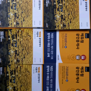 24년 에듀윌 공인중개사 기본서등 10권