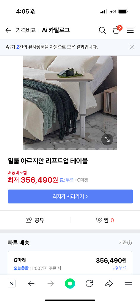 일룸 아르지안 업태이블 판매--0