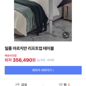 일룸 아르지안 업태이블 판매