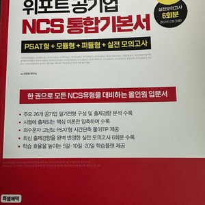 2025 위포트 공기업 NCS 통합기본서