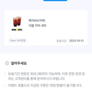 메가커피 아이스아메리카노세트