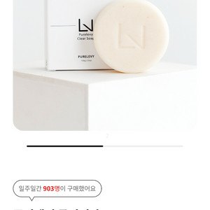 퓨어레비 클리어솝 비누