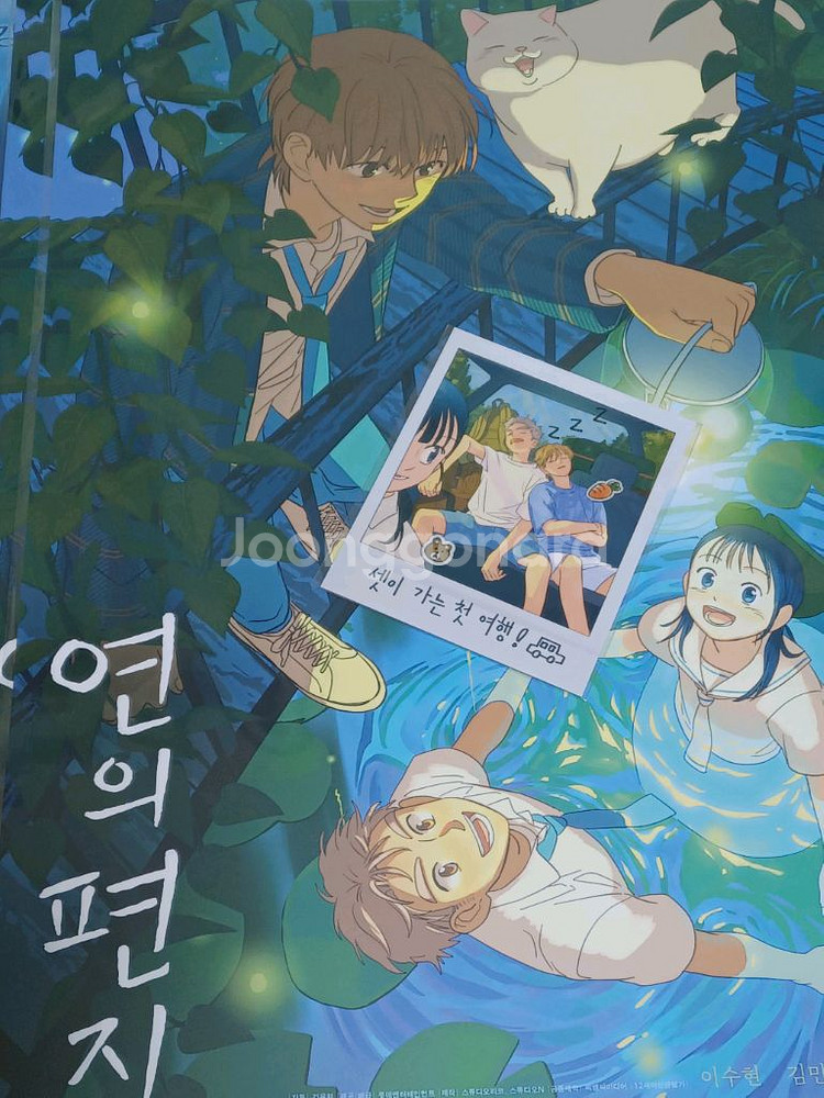 연의편지 폴라로이드,조현아작가 특별한정판 포스터--0