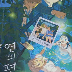 연의편지 폴라로이드,조현아작가 특별한정판 포스터