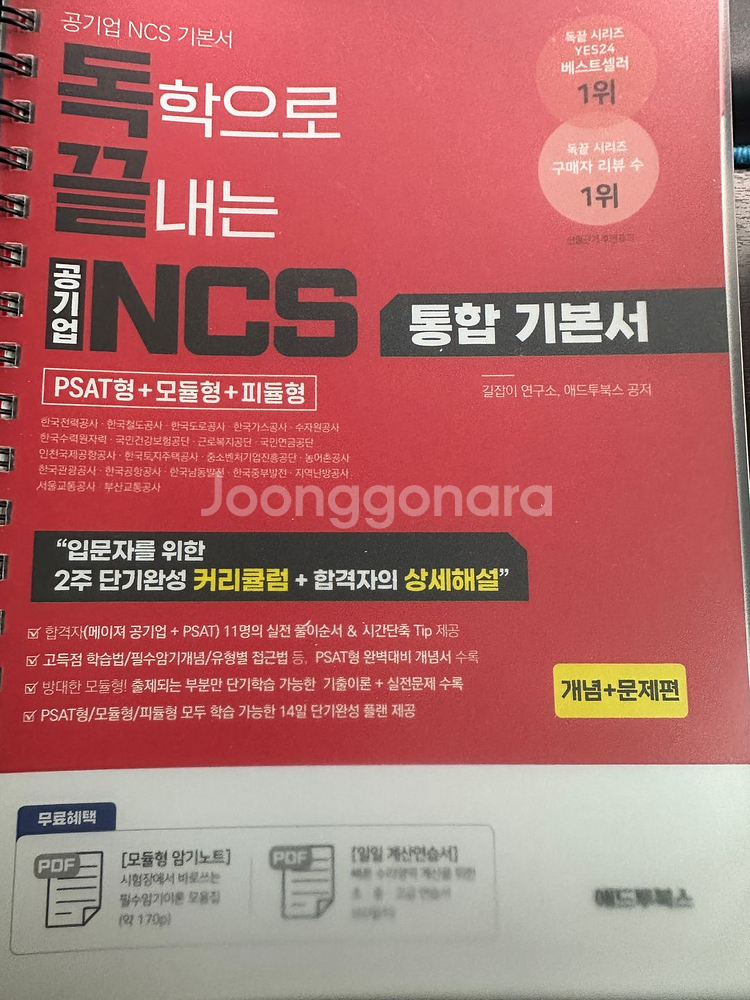 독학으로 끝내는 NCS 통합기본서(3권 분철 완료)--0