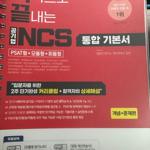 독학으로 끝내는 NCS 통합기본서(3권 분철 완료)