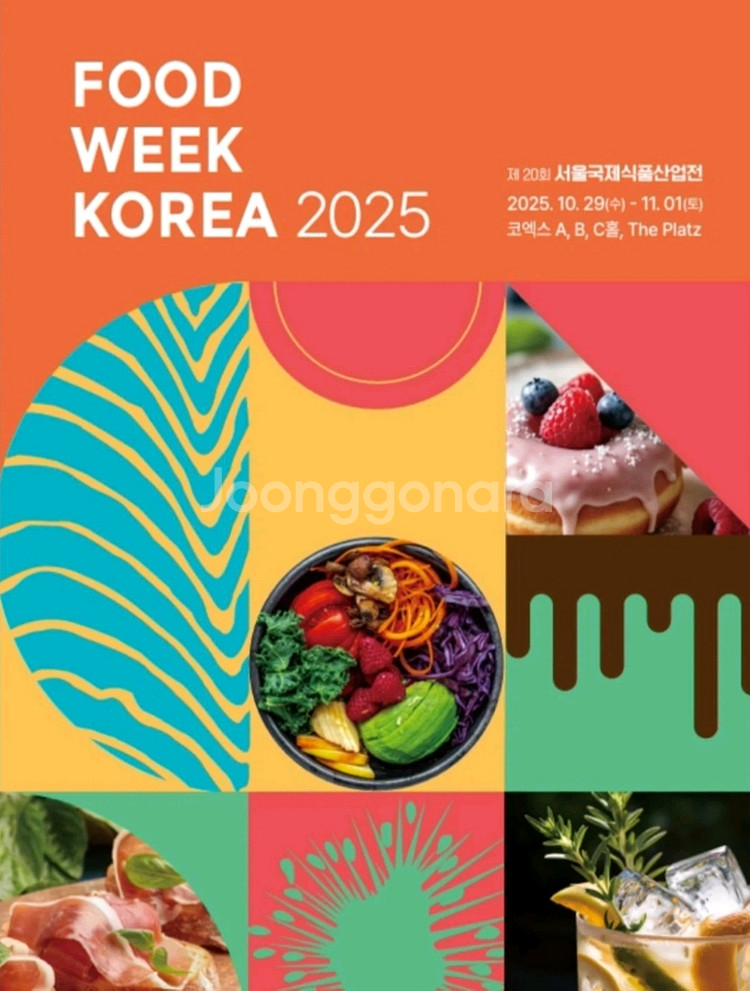 푸드위크 코리아 티켓--0