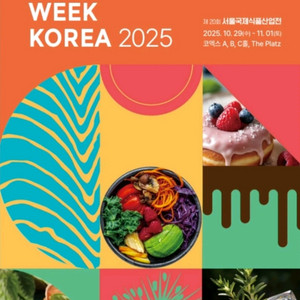 푸드위크 코리아 티켓