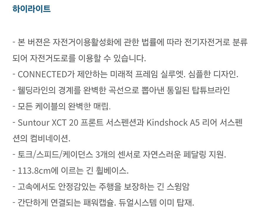 커넥티드 네오서프 / 풀샥 전기자전거 / 미니벨로--2