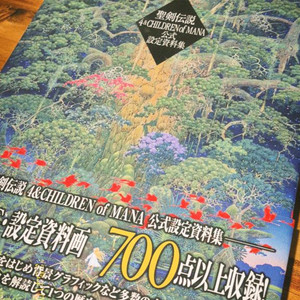 성검전설4 공식설정자료