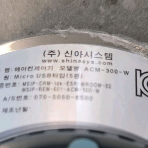 시하스 냉난방기 제어기 ACM-300