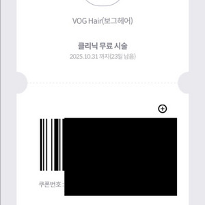 보그헤어 클리닉 무료시술 + 헤어 시술 20% 할인쿠폰