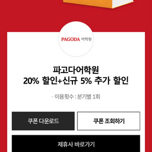 파고다어학원 20% + 인강 15% + 1:1 할인쿠폰