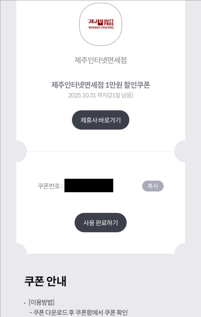 제주인터넷면세점 10만원 이상 1만원 할인쿠폰 500--0