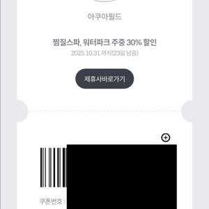 아쿠아필드 찜질스파 or 워터파크 주중 30% 할인 4