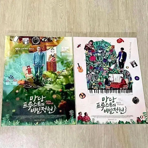 마담 프루스트의 비밀정원 A3 포스터 영화 뱃지 이미지