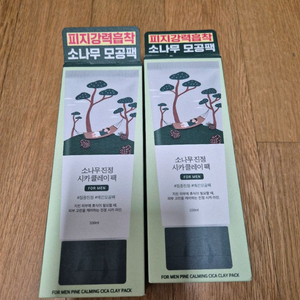라운드랩 소나무 시카 클레이팩 2개 일괄