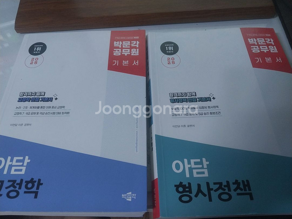 2025 아담 교정학, 형사정책--0