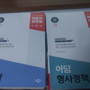 2025 아담 교정학, 형사정책