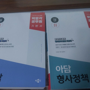 2025 아담 교정학, 형사정책