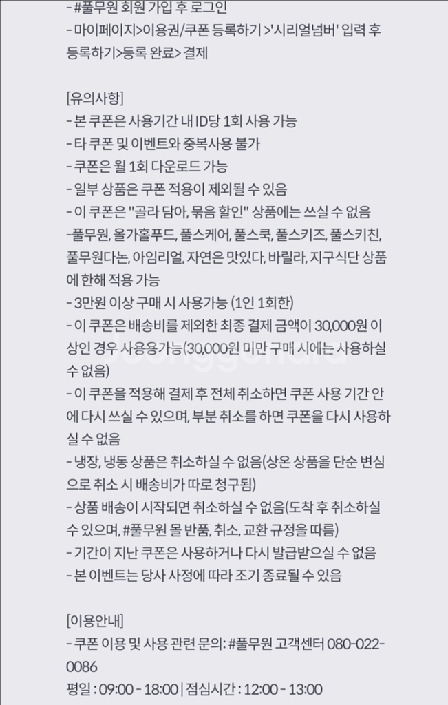 풀무원 온라인몰 4천원 할인 쿠폰 200원--1