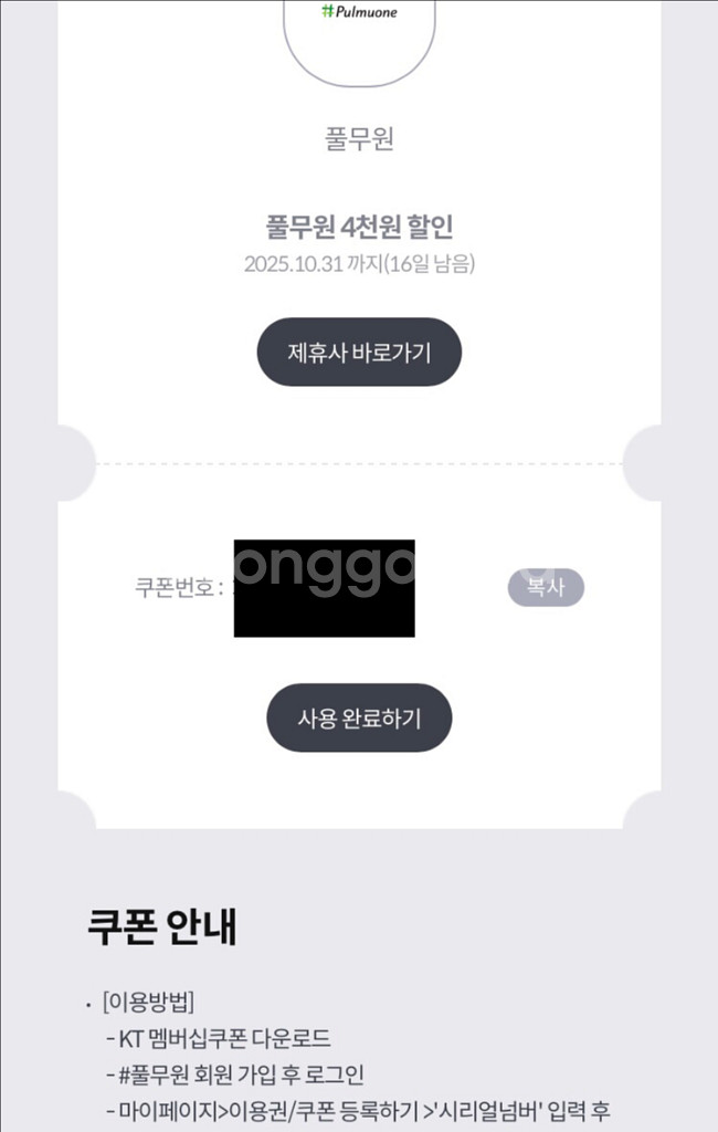 풀무원 온라인몰 4천원 할인 쿠폰 200원--0