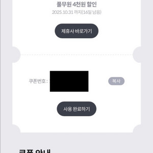 풀무원 온라인몰 4천원 할인 쿠폰 200원