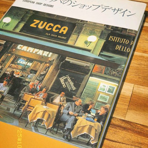 유럽의 숍 디자인