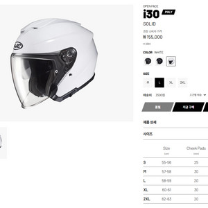 홍진 HJC i30 헬멧 L 사이즈 8만원 판매
