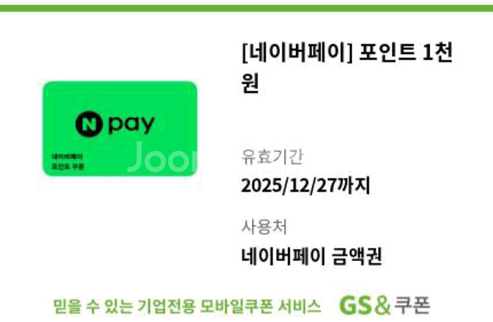 네이버페이 포인트 쿠폰 1천원권 5장--0