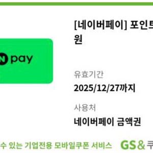 네이버페이 포인트 쿠폰 1천원권 5장