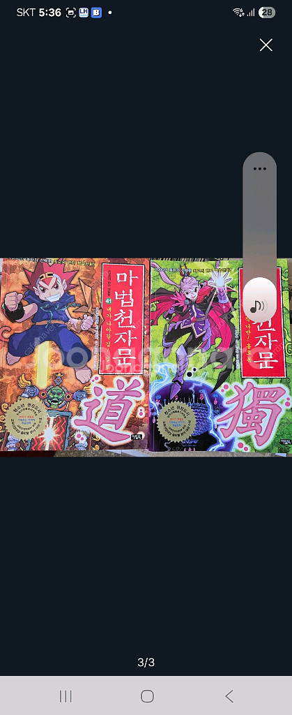 가격내려요))마법천자문--2