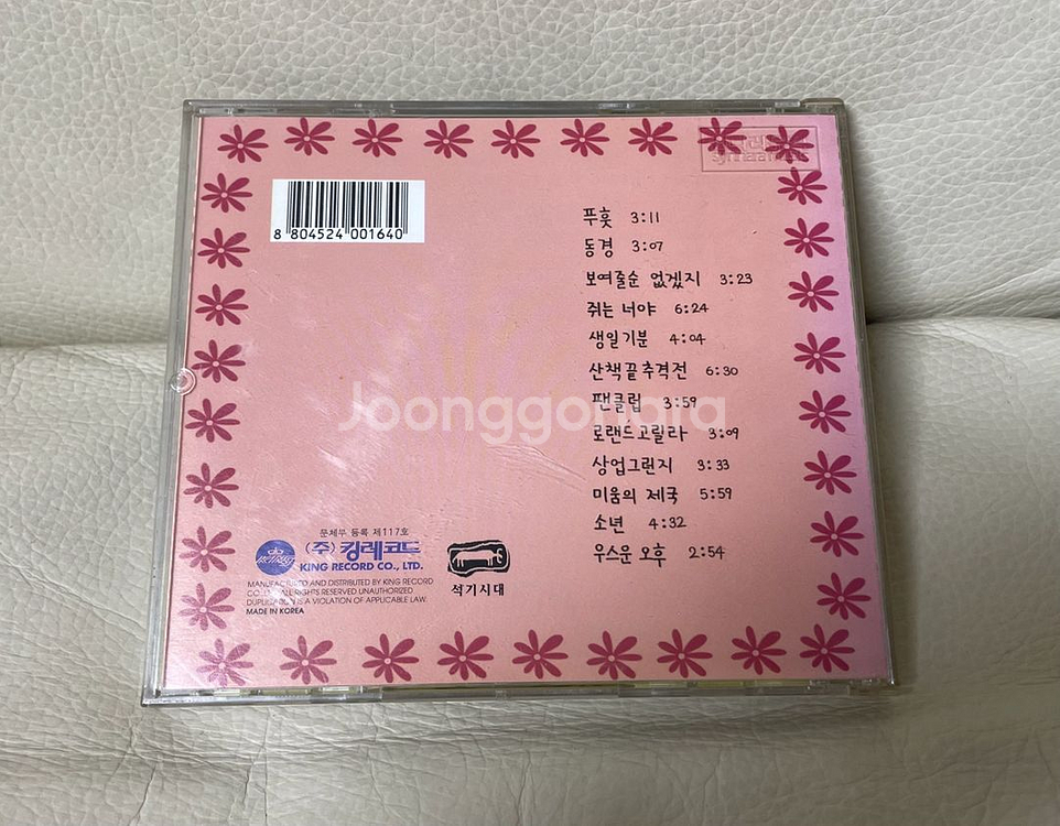 언니네이발관 1집 초판(킹레코드) + 3집 음반 CD--2