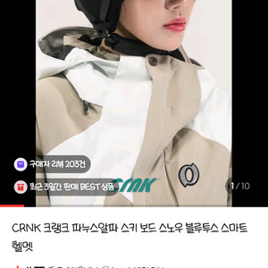 CRNK 크랭크 파누스 알파 스키 보드 스노우 블루투스